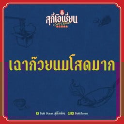 เฉาก๊วยนมโสดมาก