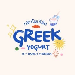 กรีกโยเกิร์ต Greek yogurt SS - พระราม 2 ท่าข้าม