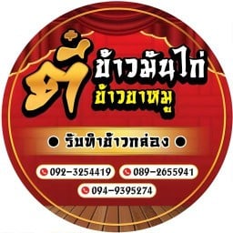 ตี๋ข้าวมันไก่
