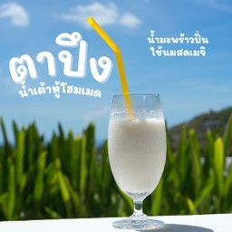 น้ำมะพร้าวปั่นนมสดแท้ สดชื่น มะพร้าวแท้ ใช้นมเมจิ