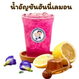 อัญชันฮันนี่เลมอน