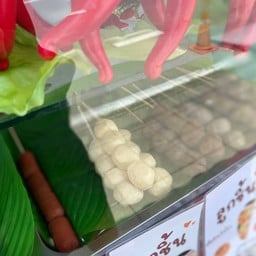 ลูกชิ้นปิ้งหมูย่างปลาร้าสะพานเจษ สะพานเจษฎาบดินทร์