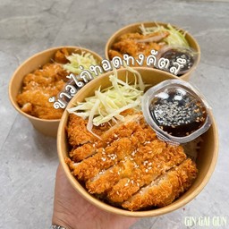 ข้าวไก่ทอดทงคัตสึ
