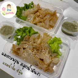 แมงกะพรุนน้ำมันงา