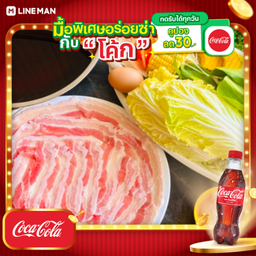 [อร่อยซ่ากับโค้ก] ชุดหมูสามชั้น+โค้กขวด