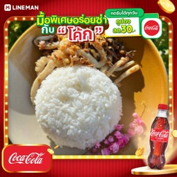 [อร่อยซ่ากับโค้ก] ปลาหมึกทอดกระเทียม + โค้ก ออริจินัล (ขวด)
