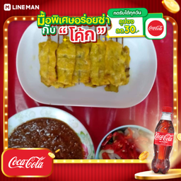 [อร่อยซ่ากับโค้ก] หมูสะต๊ะ 15 ไม้ + โค้ก