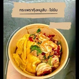 โคตรกะเพราไข่ข้น