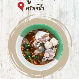 ก๋วยเตี๋ยวเนื้อเปื่อย