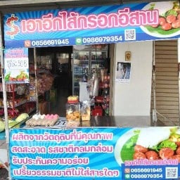 เอาอีกร้านชำถนอมมิตรตึก13