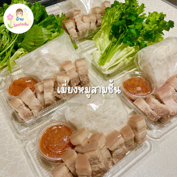 เมี่ยงหมูสามชั้น