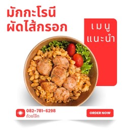 มักกะโรนีผัดไส้กรอก