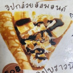 วิปกล้วยอันมอนด์