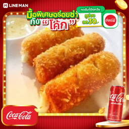 [อร่อยซ่ากับโค้ก] ปลาม้วนชีส 3 ชิ้น+โค้กกระป๋อง