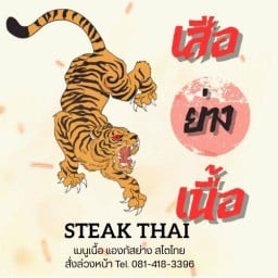 Saraburi Beef (สเต็กเนื้อ สไตล์ไทย) สระบุรี
