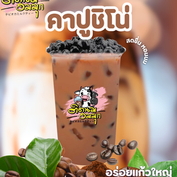 คาปูชิโน่