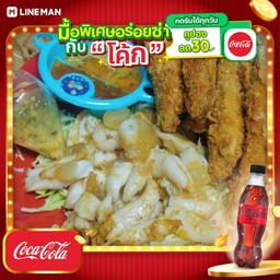 [อร่อยซ่ากับโค้ก] ไข่หมึก (ใหญ่) + ปลาไข่ 5 ตัว+โค้กซีโร่ขวด