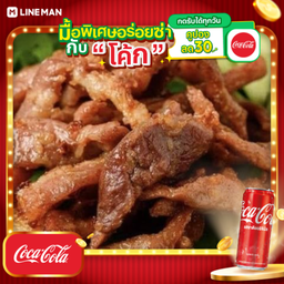 [อร่อยซ่ากับโค้ก] เฉพาะหมูแดดเดียว 1 ขีด+โค้กกระป๋อง