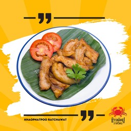 คอหมูย่าง