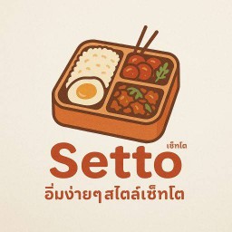 SETTO..อาหารตามสั่ง อิ่มง่ายๆสไตล์เซ็ทโต