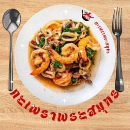 กะเพราพระสมุทร