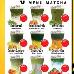 คาราเมล มัทฉะ