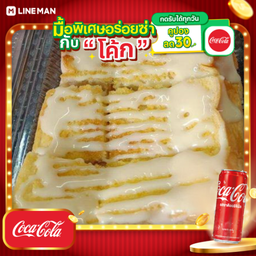 [อร่อยซ่ากับโค้ก] เนย+นม 1 คู่+โค้กกระป๋อง