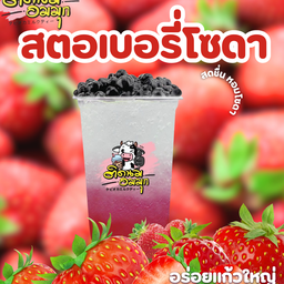 ชานมใข่มุก ติดนมอมมุก -สาขาหนองค้อ