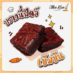 บราวนี่ฟัดจ์