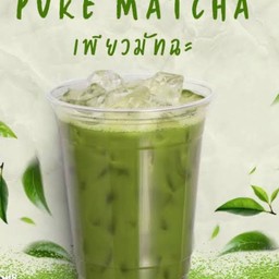 เพียวมัทฉะ