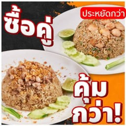 ข้าวผัด Lover จับคู่ 2 เมนูข้าวผัด