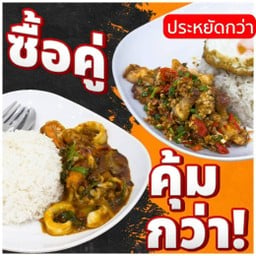 เซ็ทไม่รู้จะกินอะไรดี จับคู่ 2 เมนูอาหารตามสั่ง