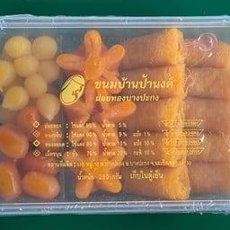 ฝอยทองป้านงค์บางปะกง
