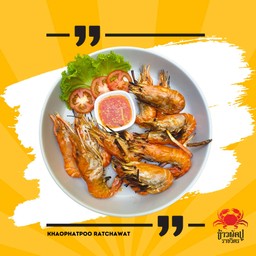 กุ้งเผา ครึ่งกิโล