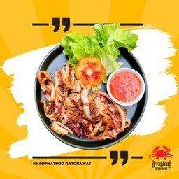 ปลาหมึกแดดเดียวทอด