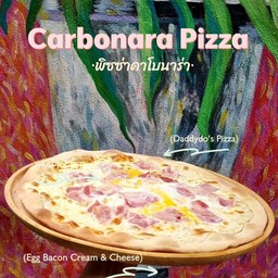 พิซซ่าคาโบนาร่า