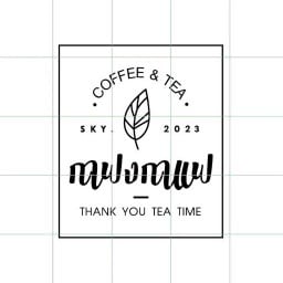 กาฟงกาแฟ ท่าม่วง