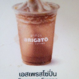 เอสเพรสโซ่ปั่น