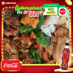 [อร่อยซ่ากับโค้ก] ข้าวกะเพราเนื้อตุ๋น + โค้ก ไม่มีน้ำตาล (ขวด)