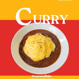 ข้าวแกงกะหรี่ไข่ข้น homemade