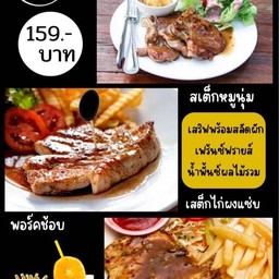 เมนู/Setเสต็ก