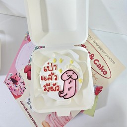 เค้กมินิแบบ 9 (เขียนหน้าเพิ่มไม่ได้ค่ะ)