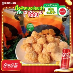 [อร่อยซ่ากับโค้ก] ไก่ป๊อป 10 ชิ้น + โค้ก ออริจินัล (กระป๋อง)