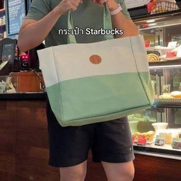 มือ2 กระเป๋าผ้าทูโทน Starbucks