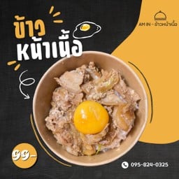 AM IN ข้าวหน้าเนื้อ เมืองเอก