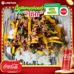 [อร่อยซ่ากับโค้ก] กะเพราเนื้อโคขุนสับหน่อไม้ เป็นกับ + โค้ก ออริจินัล (กระป๋อง)