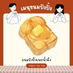 ขนมปังปิ้งเนยน้ำผึ้ง 🧈🍯
