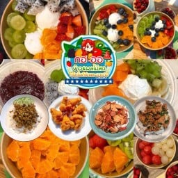 กอ ออ ข้าว &🍓🥝🍊ผลไม้สด กรีกโยเกิร์ตและอาซาอิ🍌🍉🍎✨homemade✨ บ้านกล้วยไทรน้อย