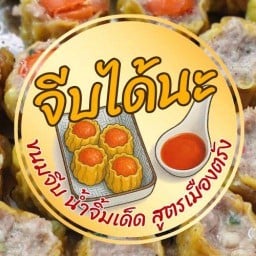 จีบได้นะ ขนมจีบ น้ำจิ้มสูตรเมืองตรัง ถนนไทยรามัญ