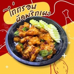 ครัวกลางซอย - หมู่บ้านสวนตะไคร้ ซอย 3